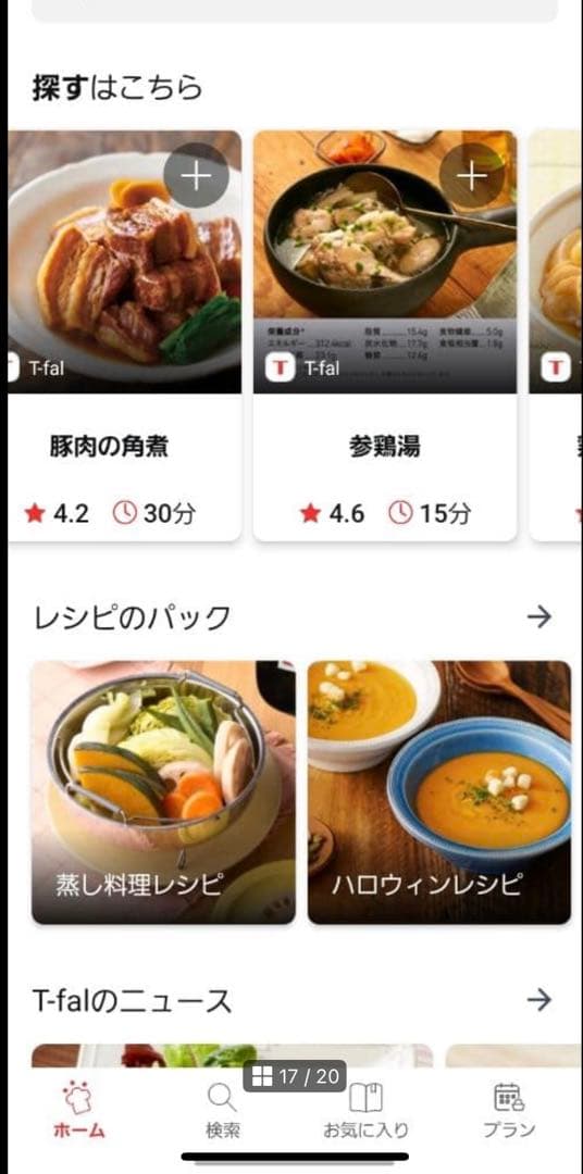T-fal Cook4me 6L 電気圧力鍋