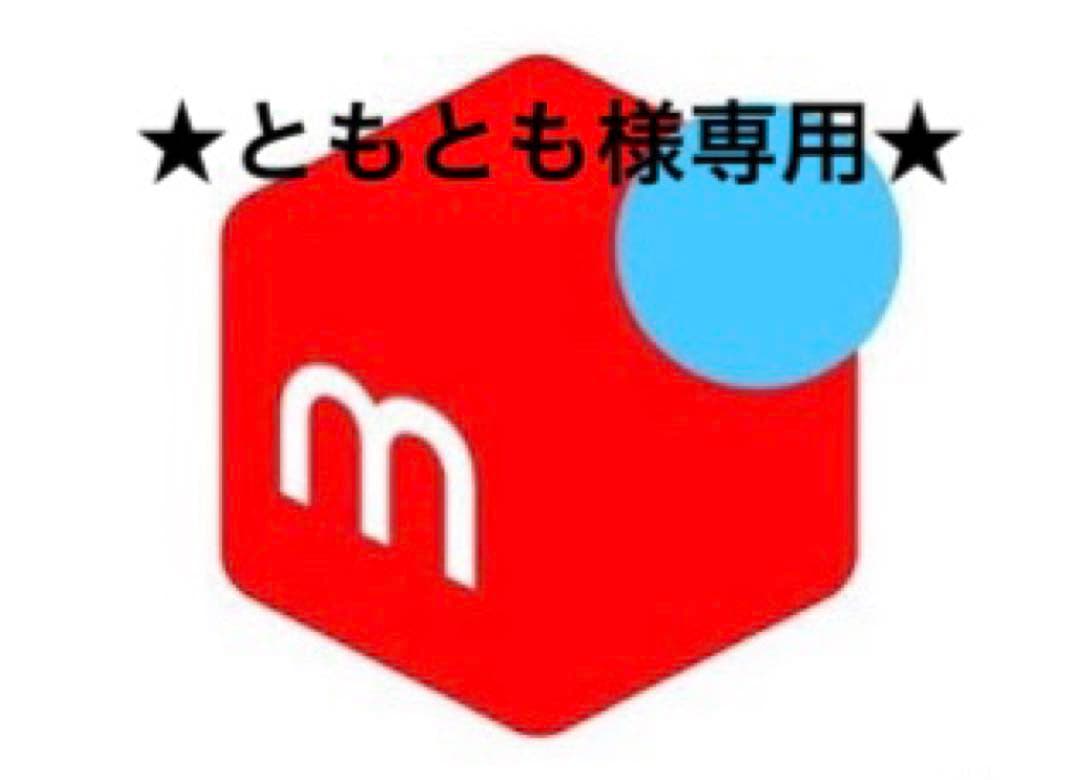 ★ともとも★