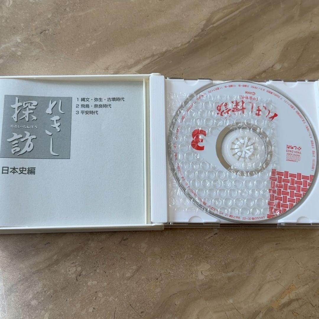 七田(しちだ)式 れきし探訪 日本史＋世界史 CD 18枚セット 歴史探訪
