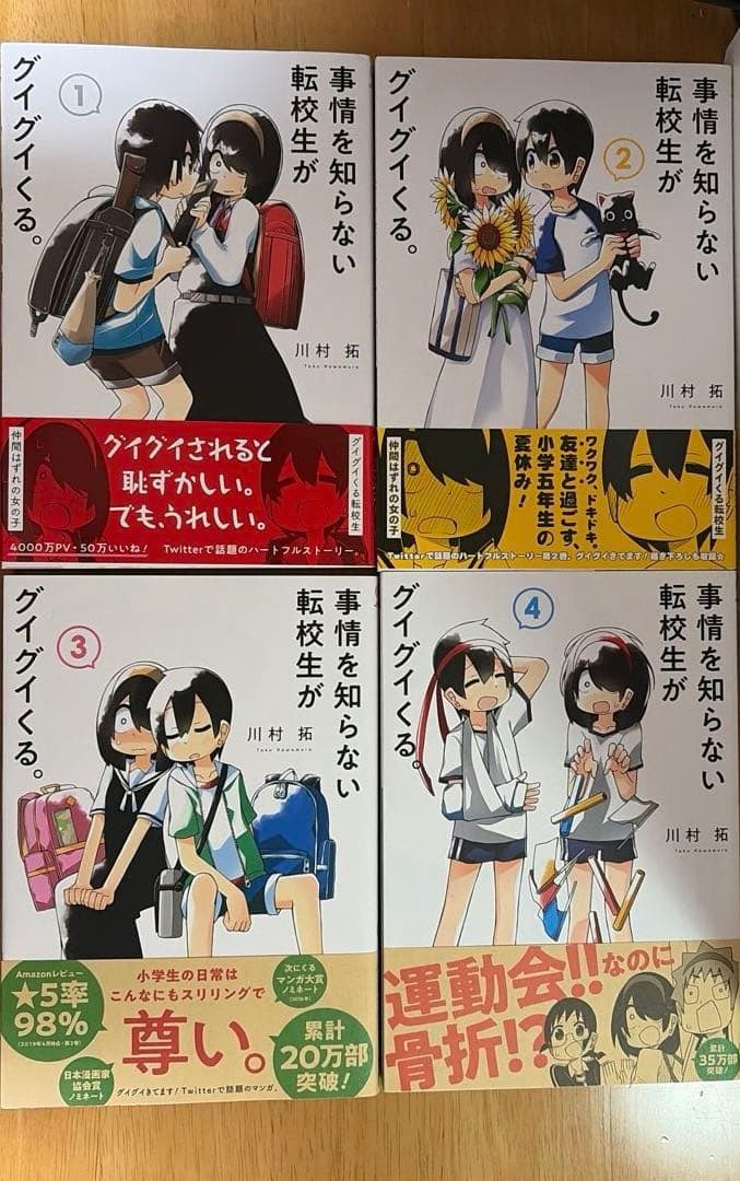 事情を知らない転校生がグイグイくる。　1〜22巻セット