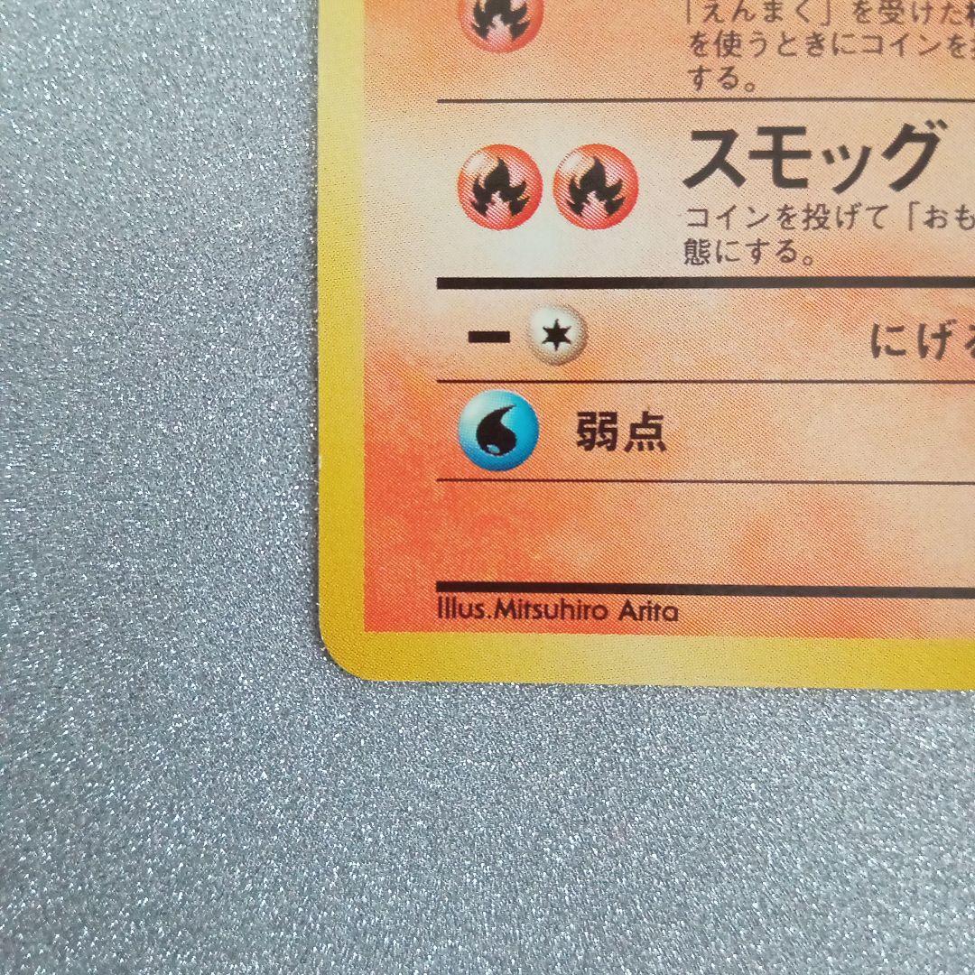 ブーバー 旧裏　ポケモンカード 化石の秘密