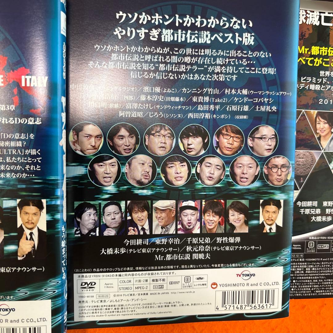 ウソかホントかわからない　やりすぎ都市伝説　 DVD 全7巻セット