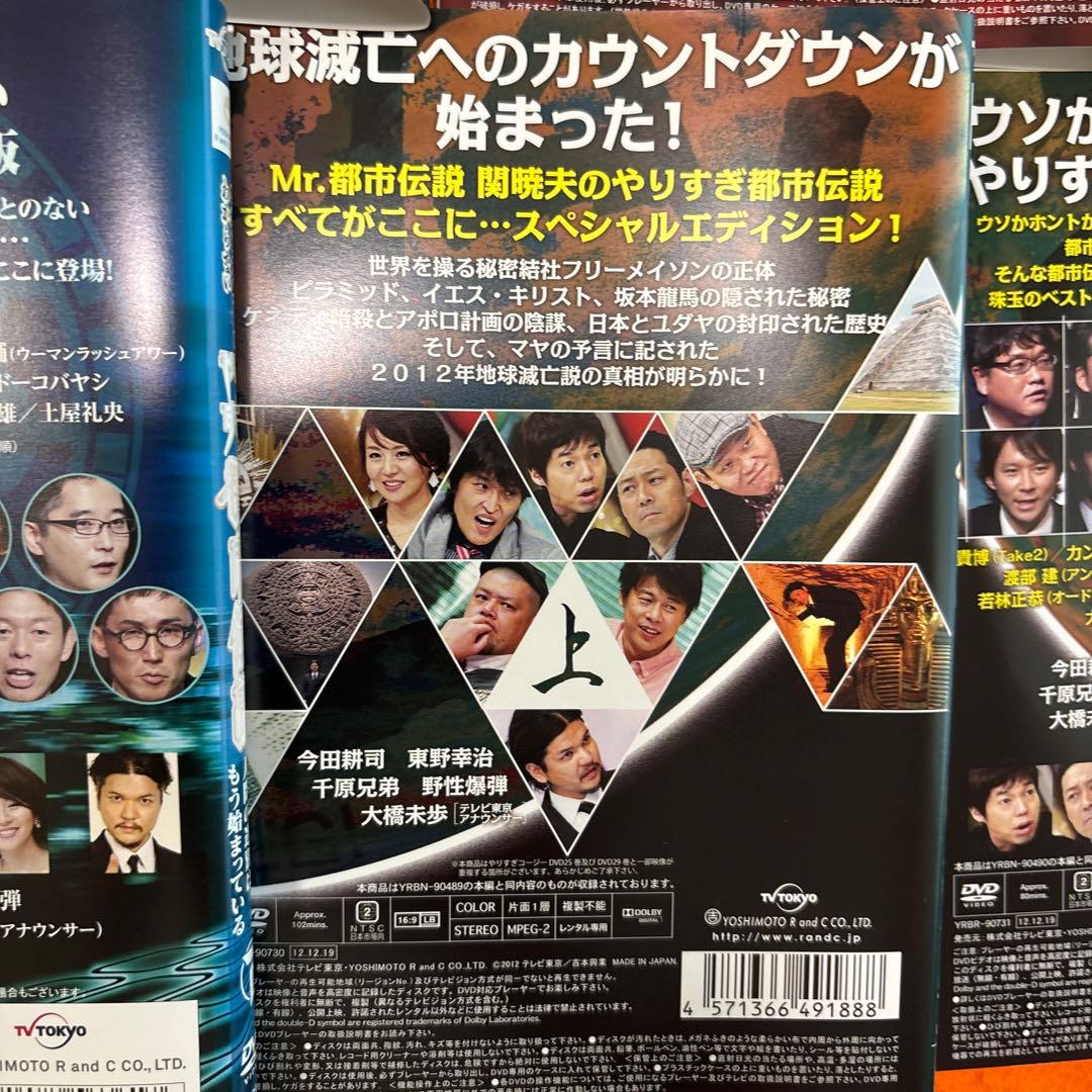ウソかホントかわからない　やりすぎ都市伝説　 DVD 全7巻セット