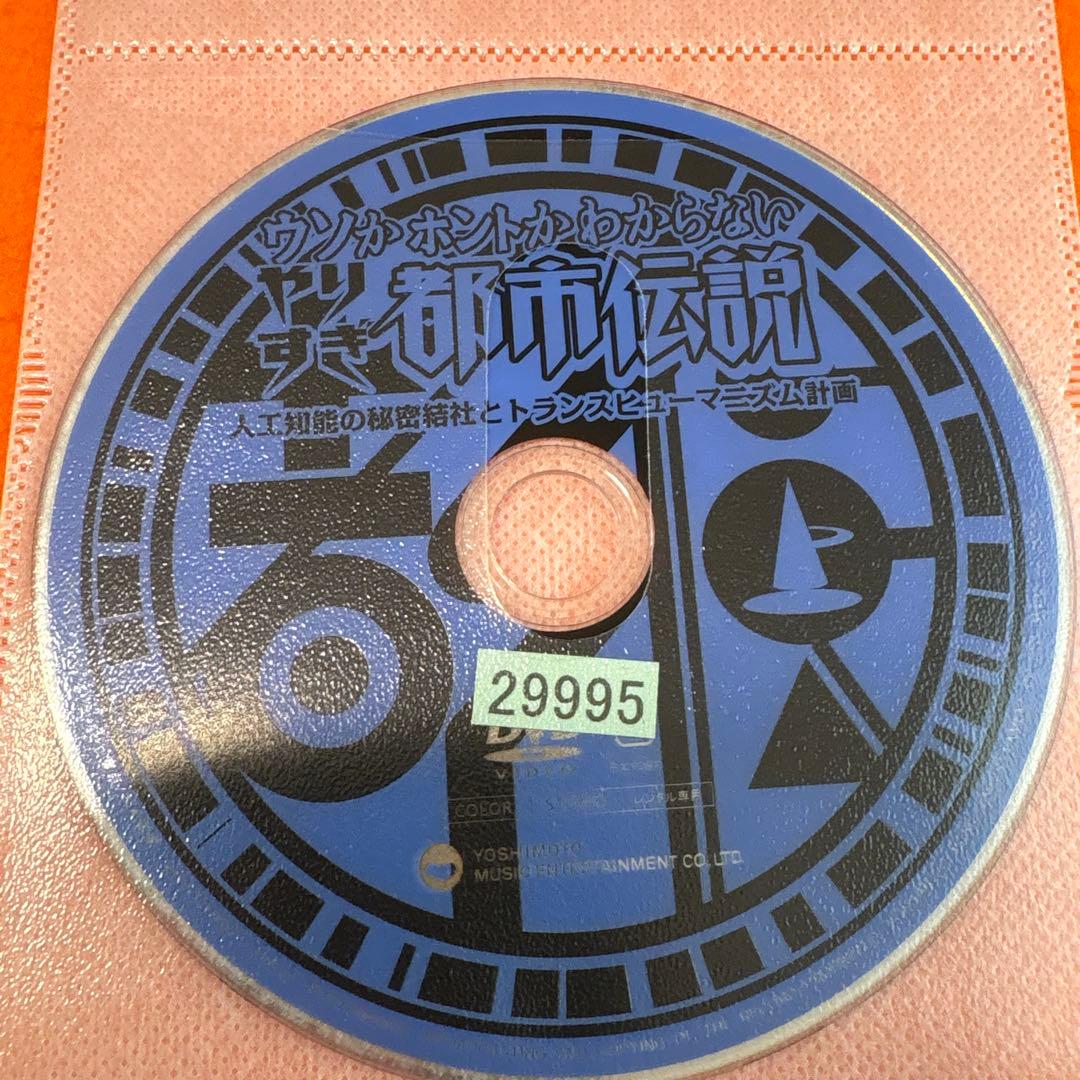 ウソかホントかわからない　やりすぎ都市伝説　 DVD 全7巻セット