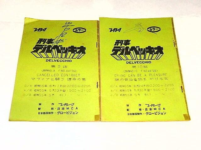■サイン色紙＆台本　刑事デルベッキオ　近藤洋介/玄田哲章/石田太郎さん