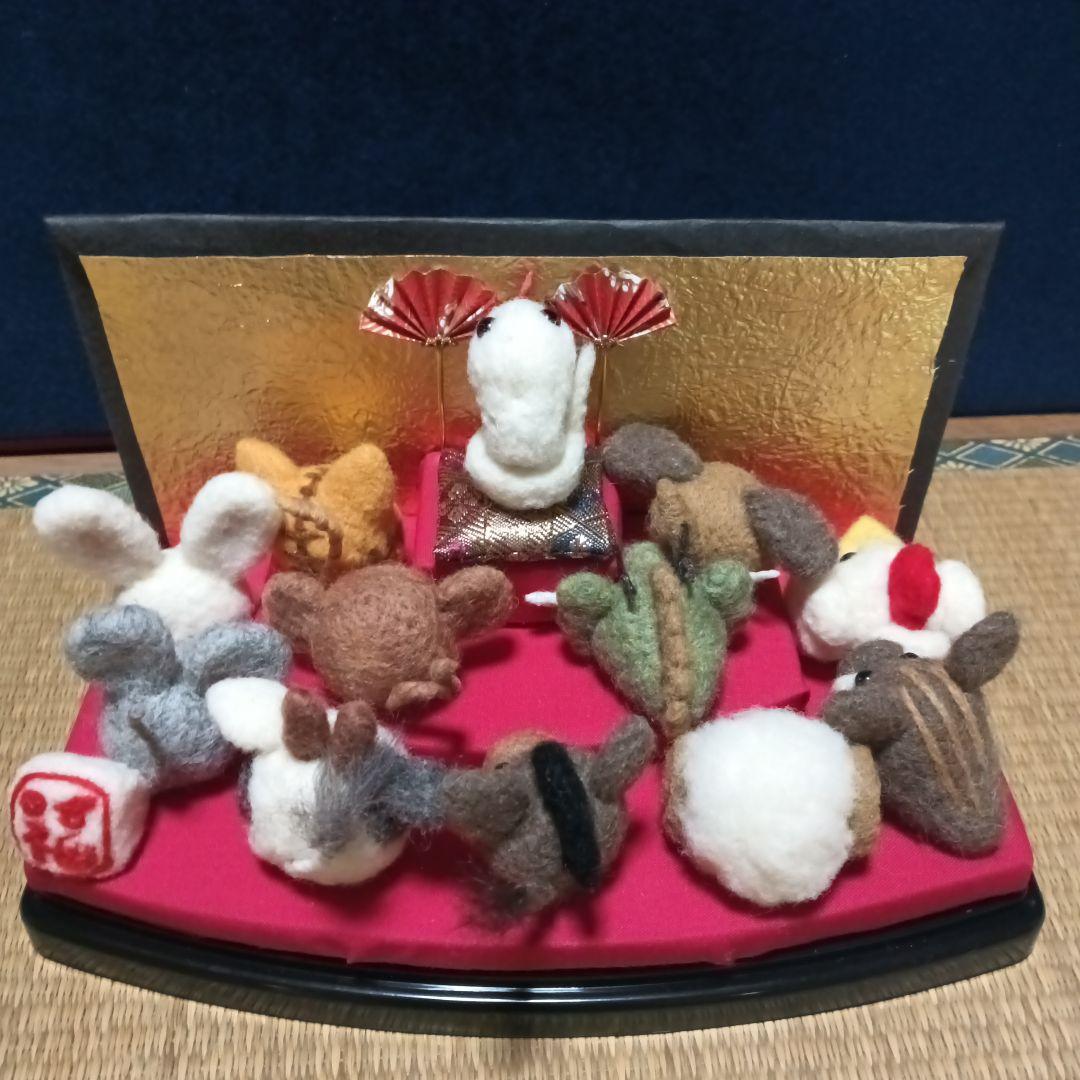 ①　羊毛フェルト 干支　ハンドメイド　置物　12支