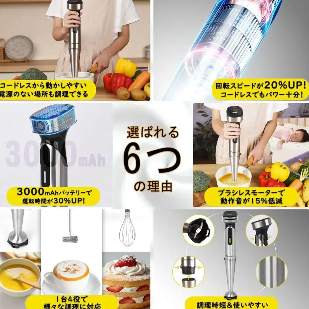 ハンドブレンダー コードレス 強力モーター USB充電式 操作簡単【１台４役】