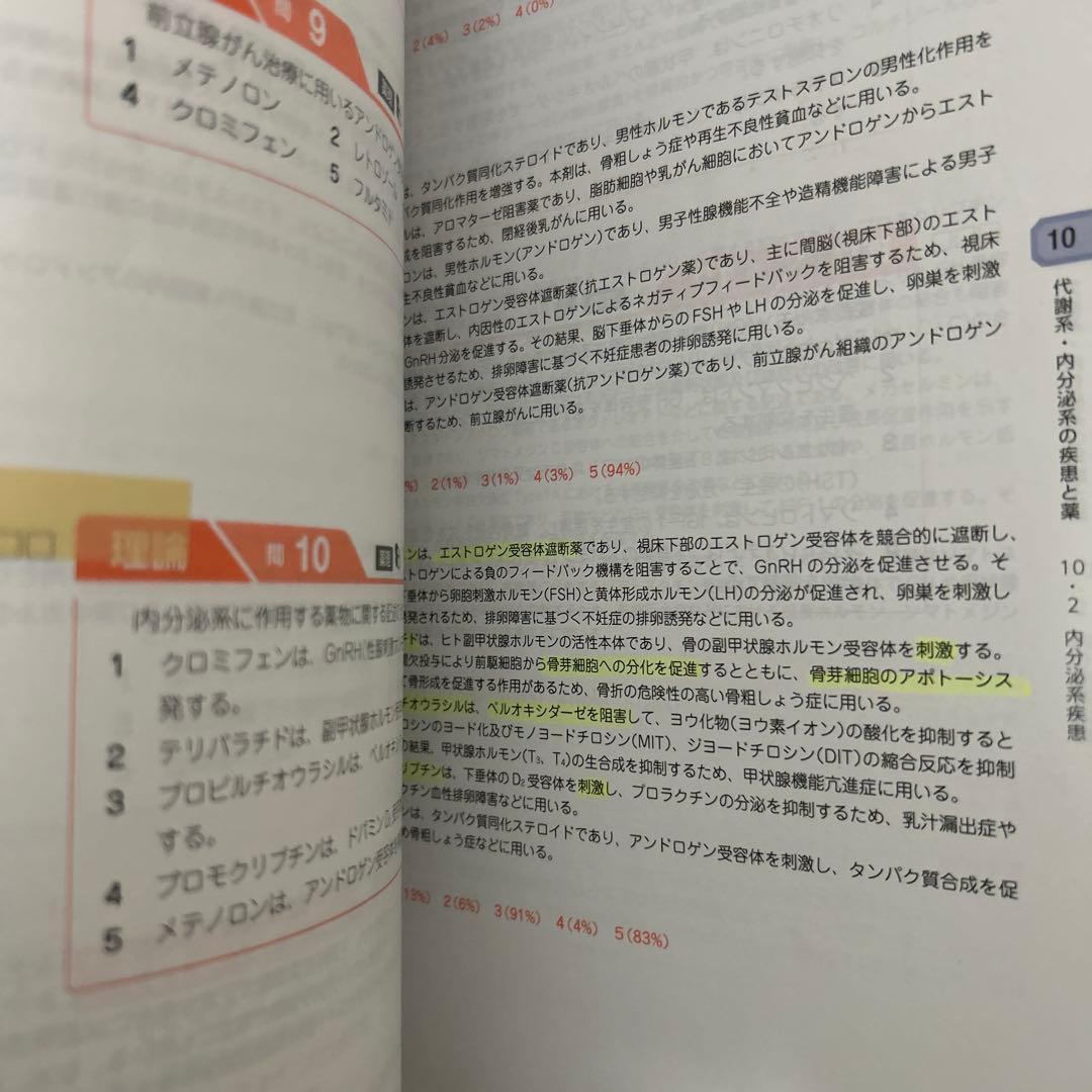 薬剤師国家試験対策参考書 青本・青問 全巻セット 第111回 薬ゼミ やくゼミ