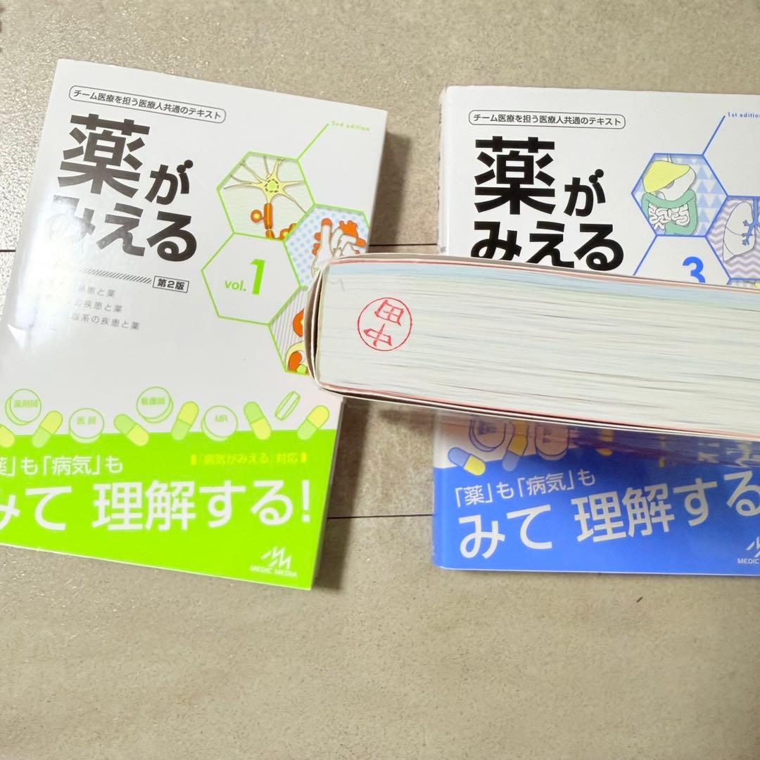 薬がみえる vol.1 全3巻セット
