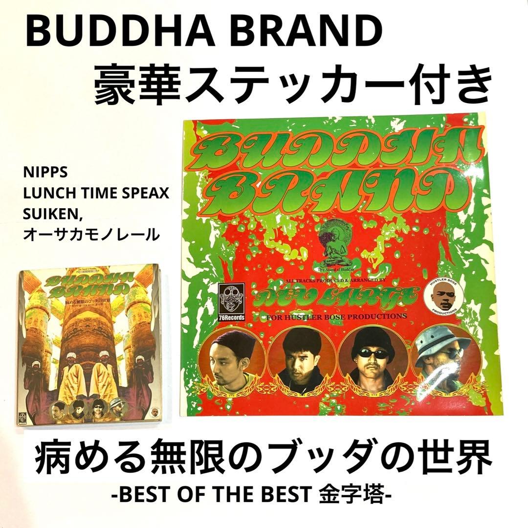 BUDDHA BRAND/病める無限のブッダの世界 特大レアステッカー付