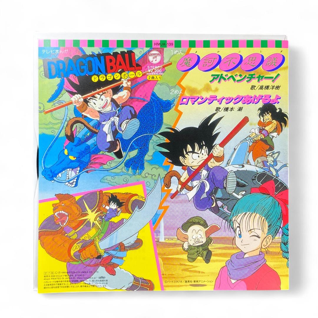 【EP】ドラゴンボール 魔訶不思議アドベンチャー正規品