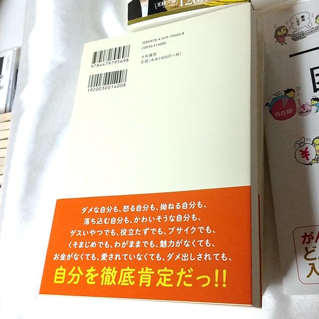 心屋仁之助 著作8冊セット