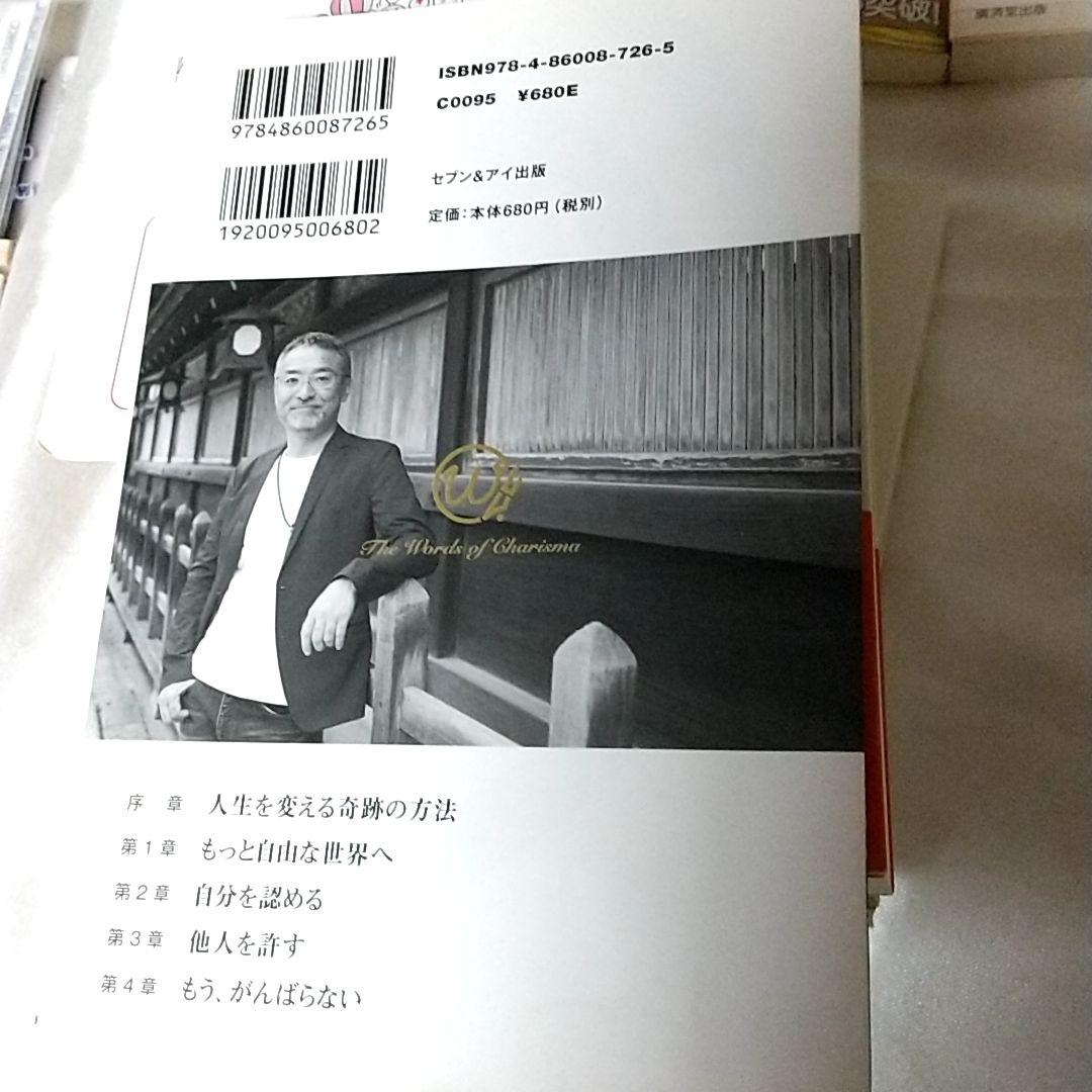 心屋仁之助 著作8冊セット