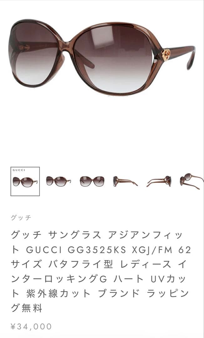 GUCCI サングラス　アジアンフィット