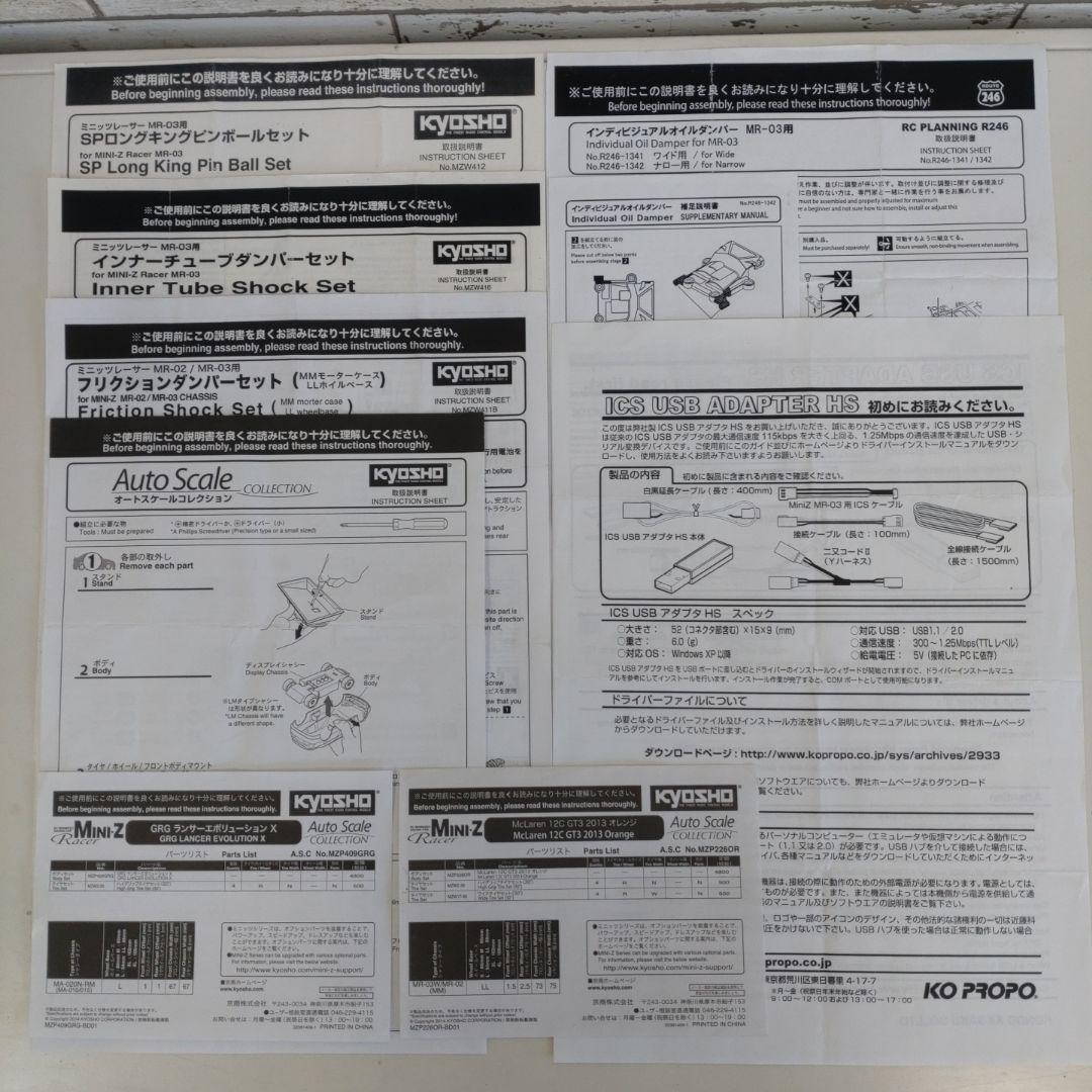ミニッツ MR-03VE PRO 他オプションパーツ kyosho Mini-Z