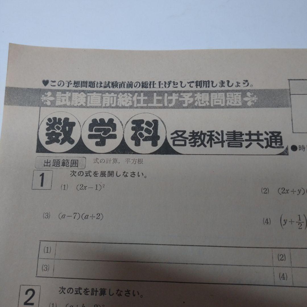 昭和58年6月 中学三年コース 総仕上げ予想問題