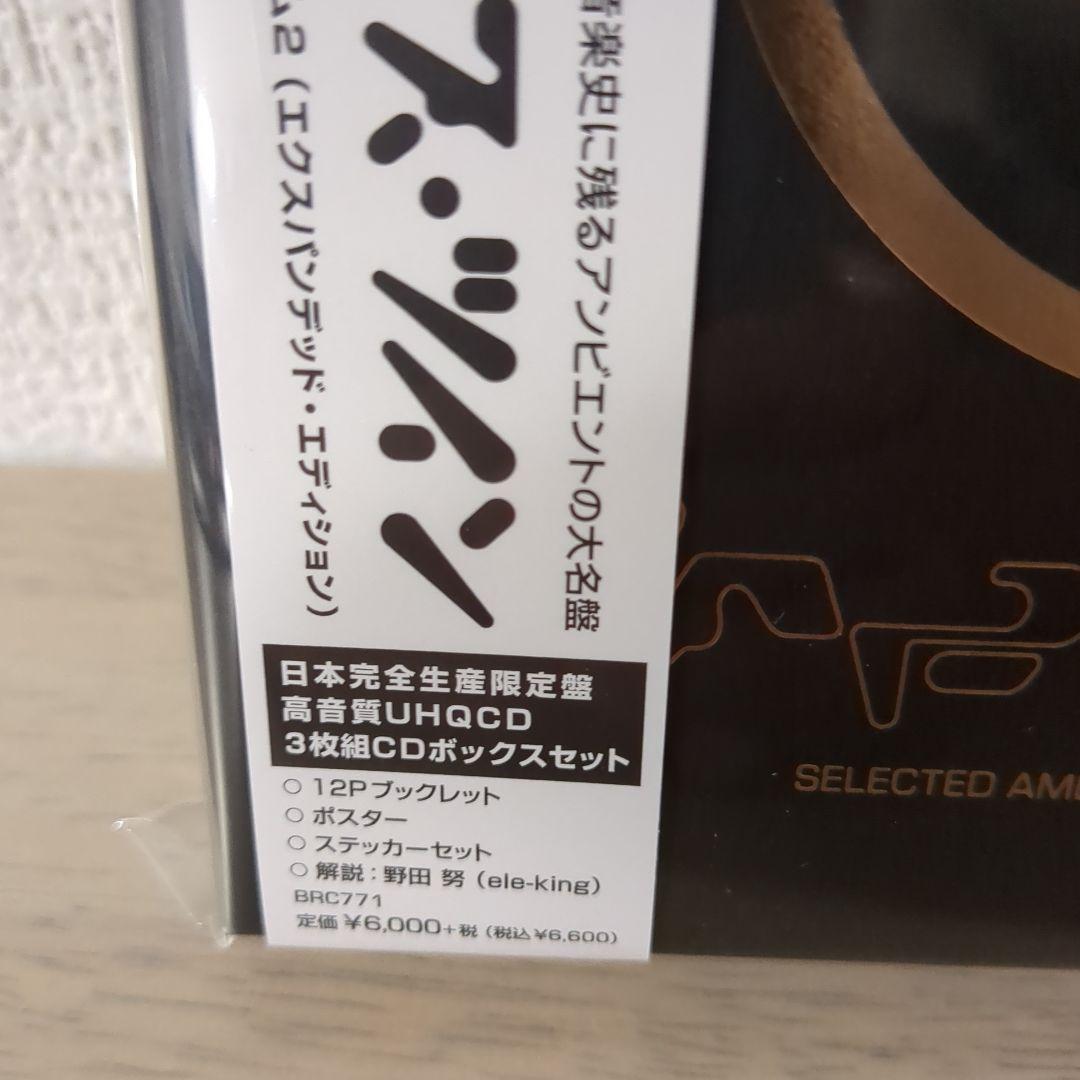 セレクテッド・アンビエント・ワークス・ヴォリューム2(エクスパンデッド・エディ…