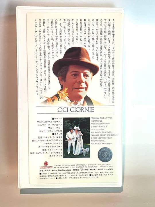 マルチェロ・マストロヤンニ主演映画「黒い瞳」（'87伊）