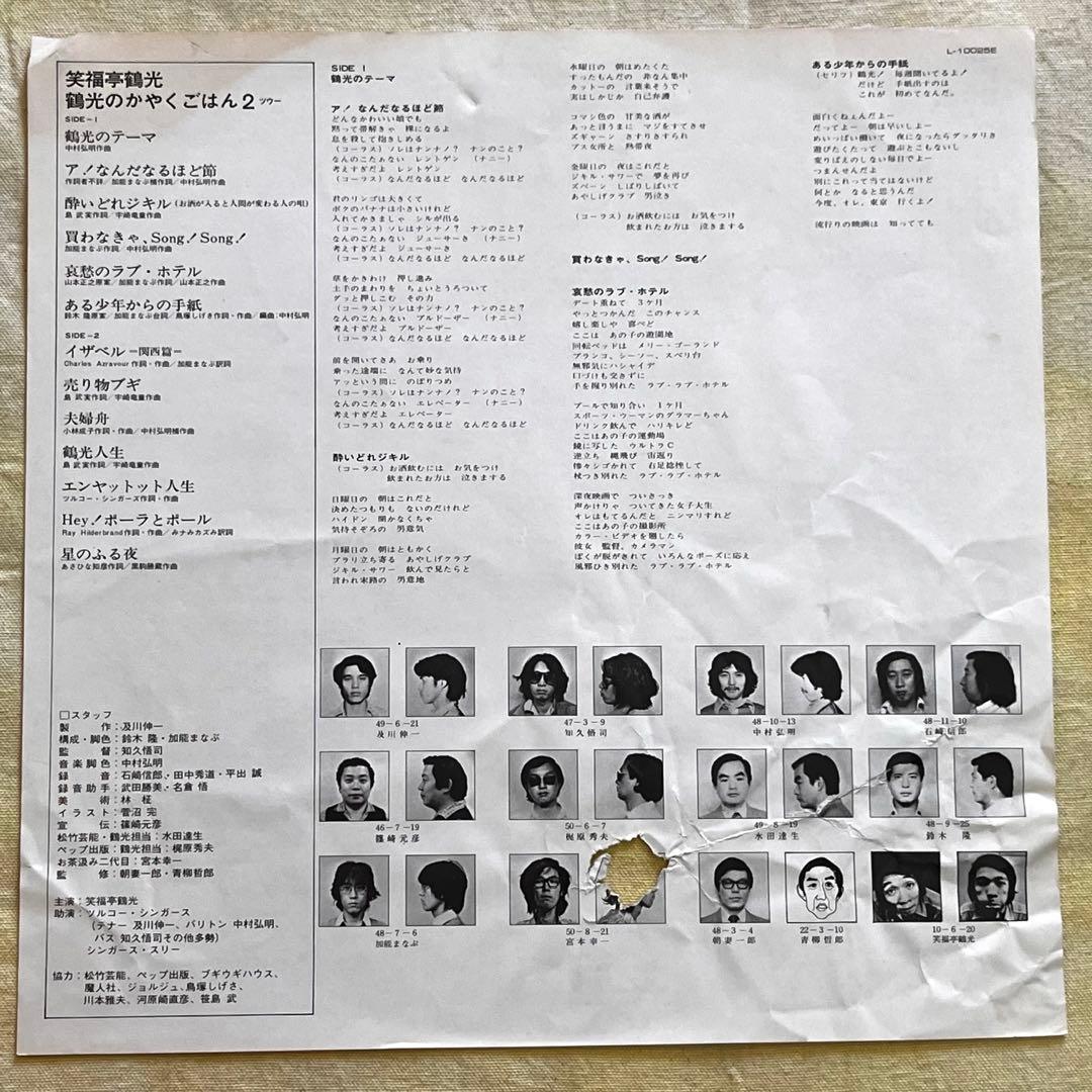 LP 帯 笑福亭鶴光 鶴光のかやくごはん 2枚 すごろく付
