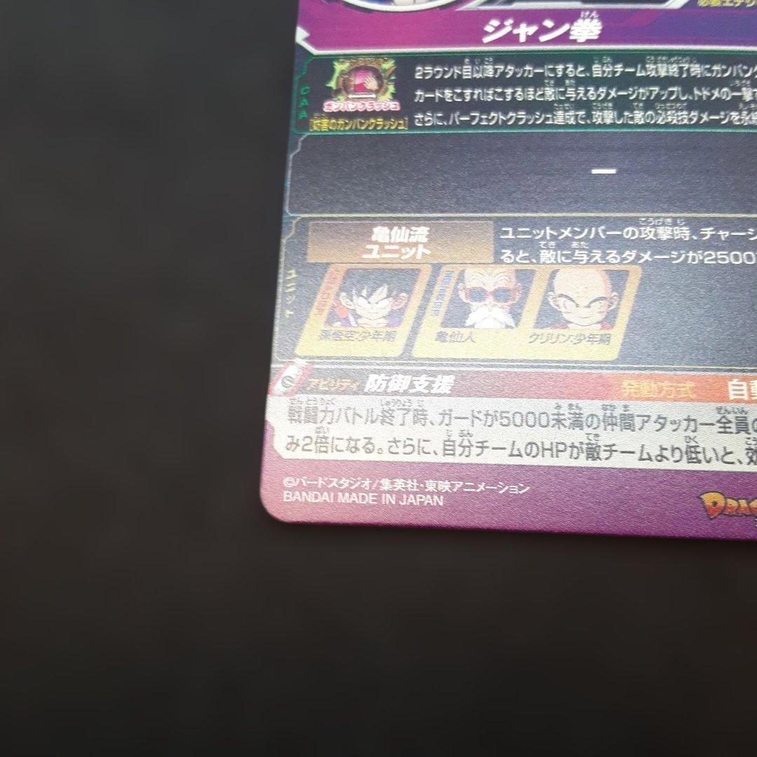 スーパードラゴンボールヒーローズ UGM10-011 DA 孫悟空 少年期