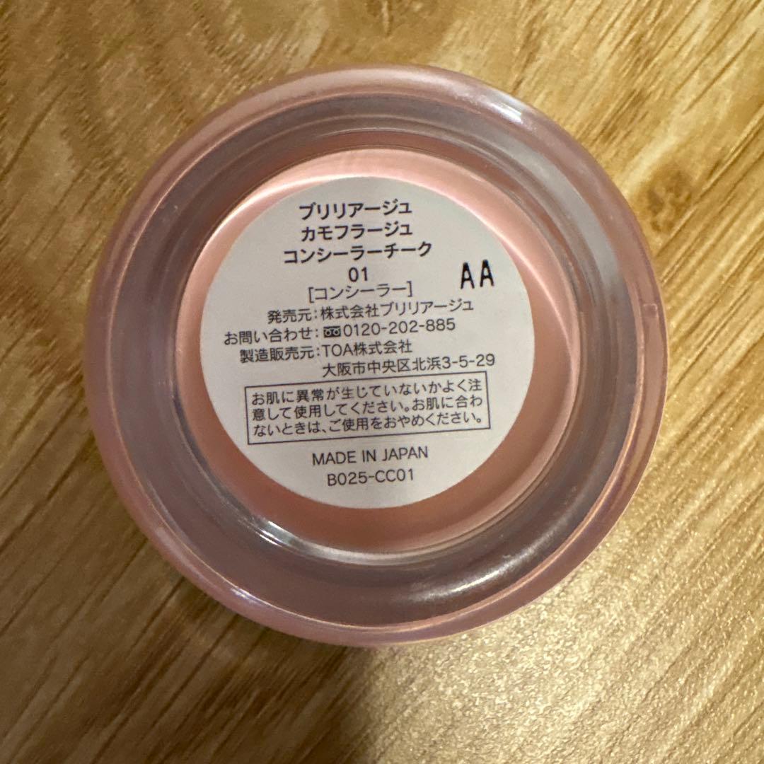 ブリリアージュ カモフラージュコンシーラーチーク 01