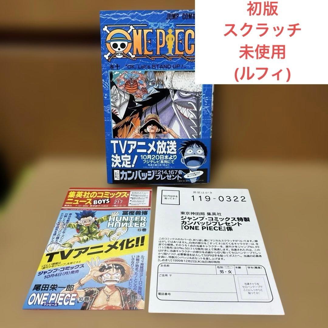 【初版】ONE PIECE ワンピース　10巻