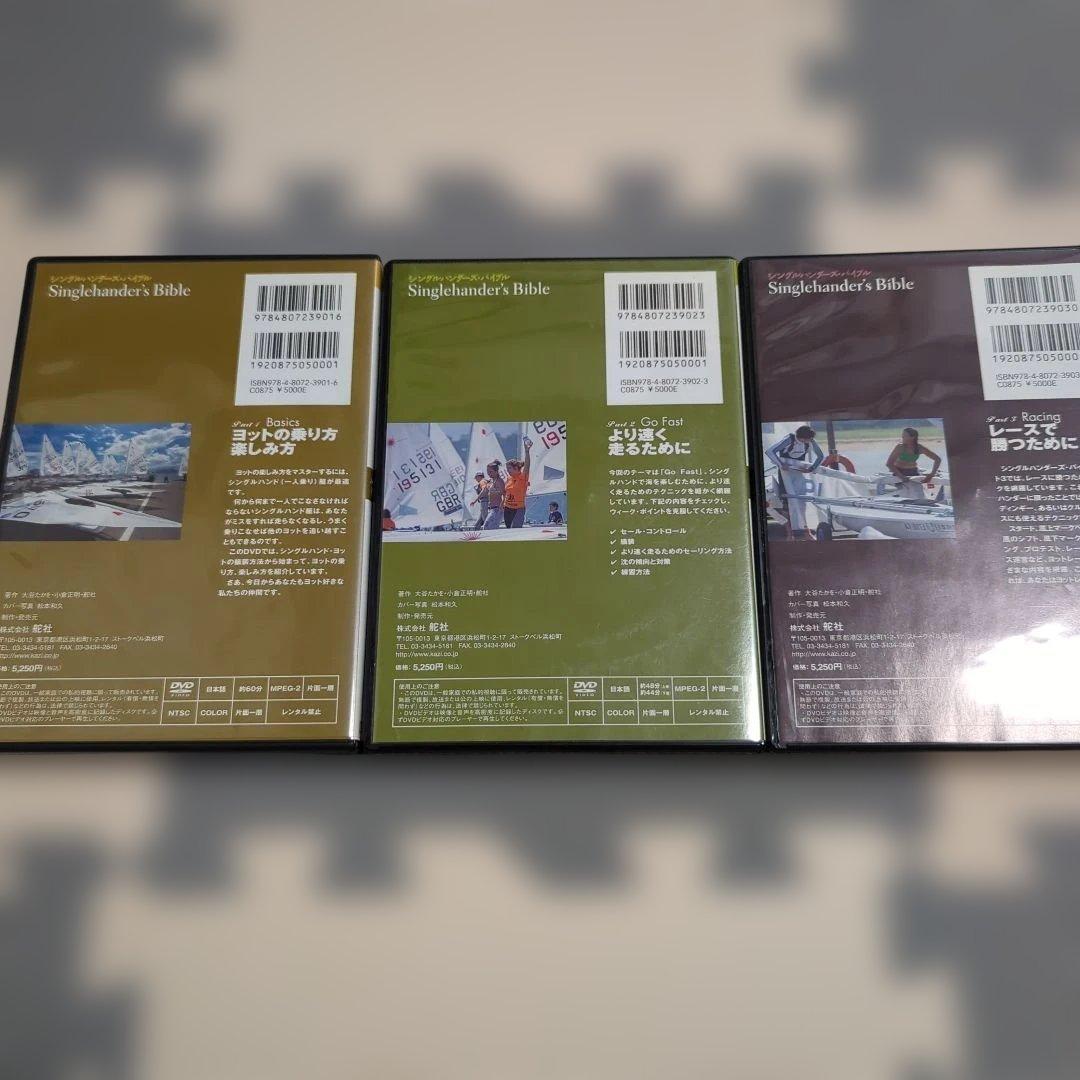 Singlehander's Bible 3枚セット