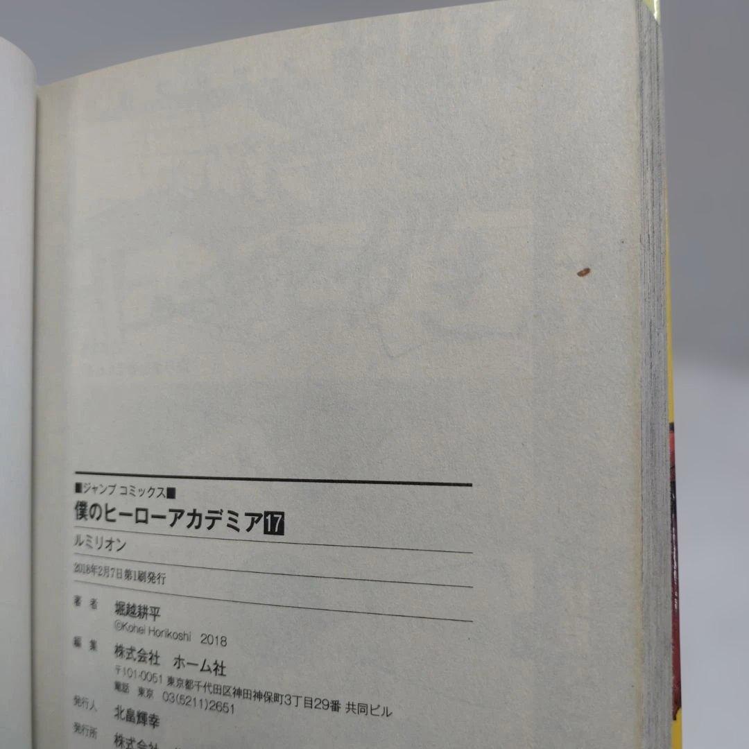 僕のヒーローアカデミア　全巻セット他