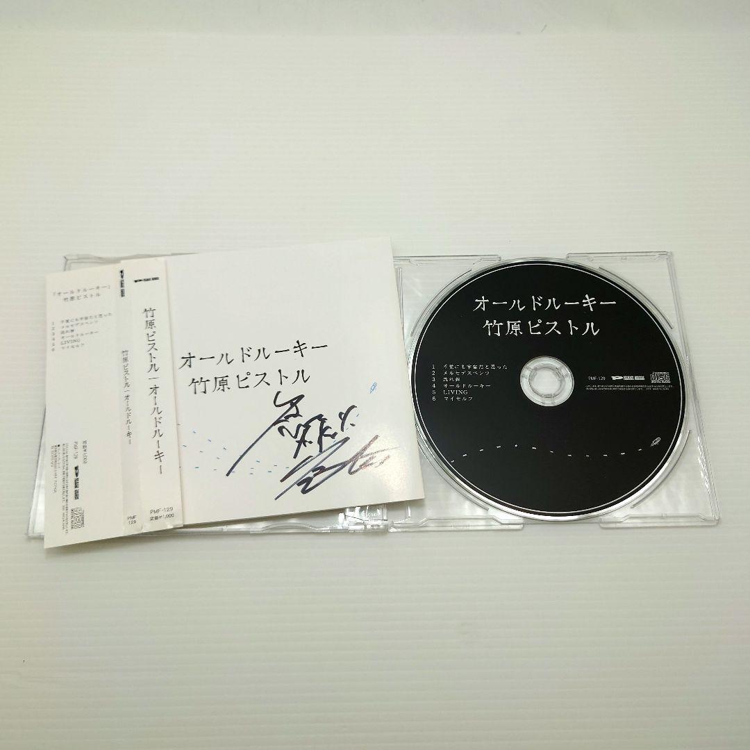 竹原ピストル CD 5枚セット 【4枚直筆サイン入り】