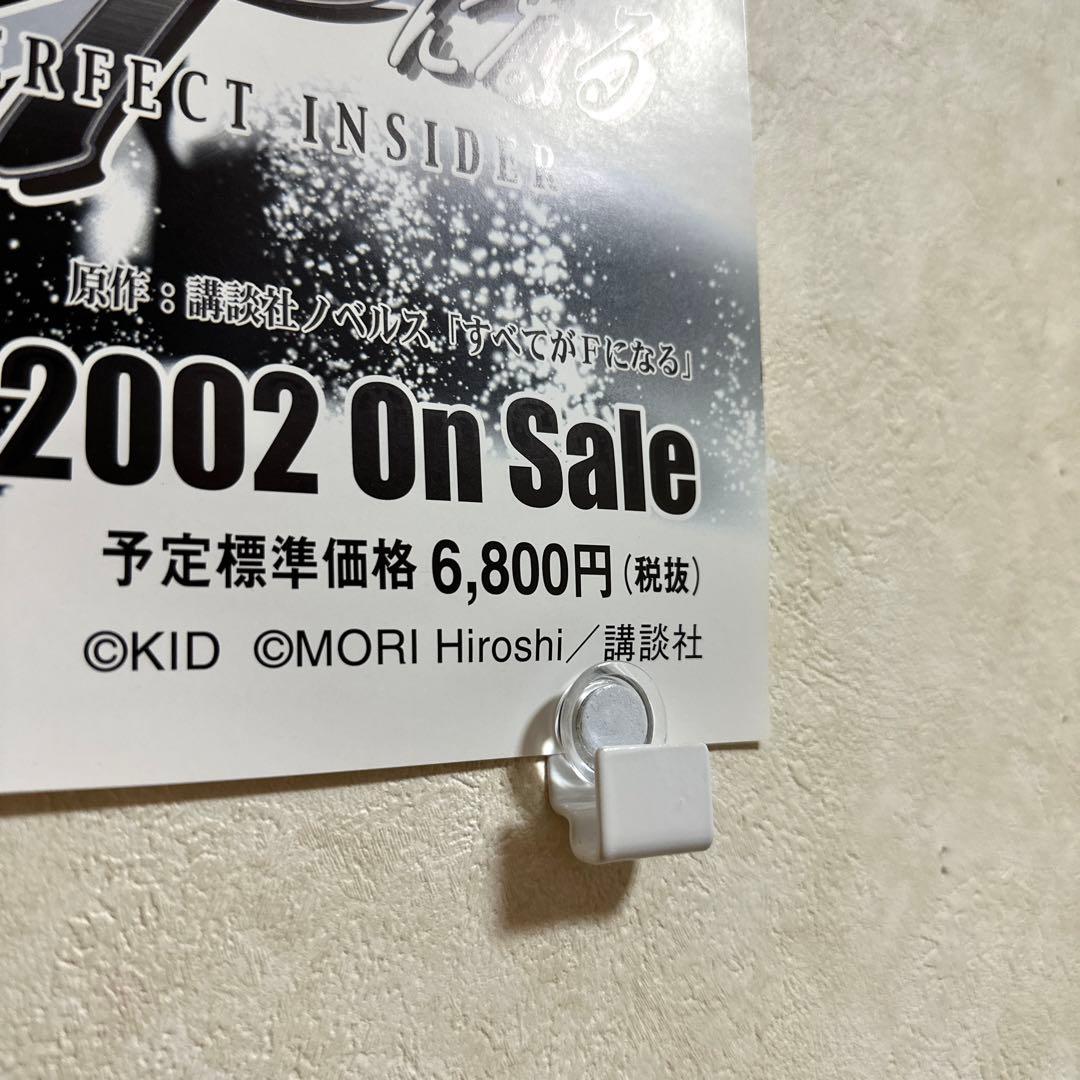 非売品！すべてがFになる PS 販促 ポスター