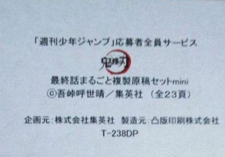 鬼滅の刃　複製原稿　単行本20～23巻　キューポスケット　未開封　映画特典　本誌
