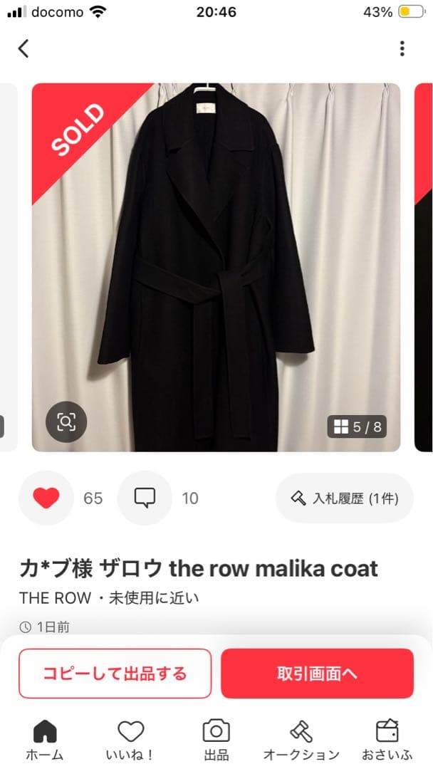 the row malika coat ザロウ　マリカ　コート