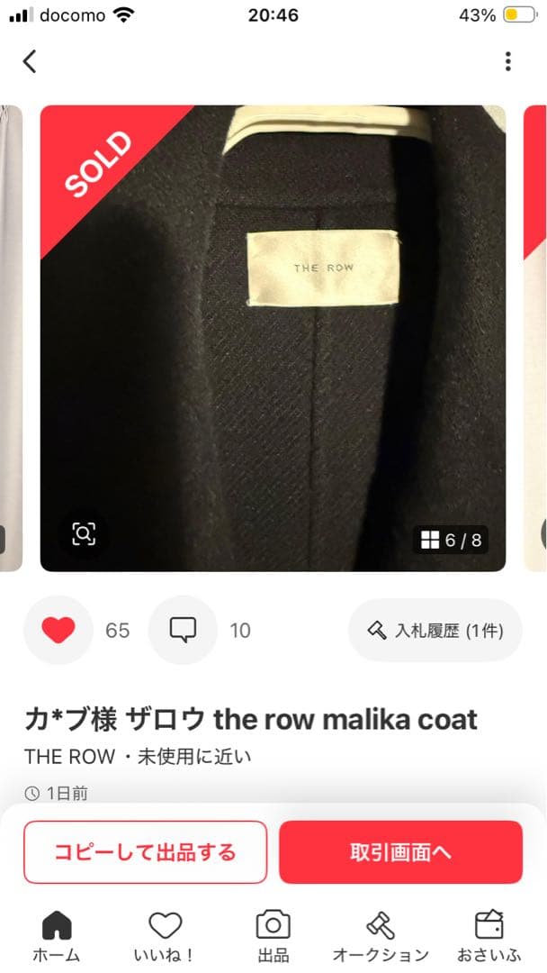 the row malika coat ザロウ　マリカ　コート