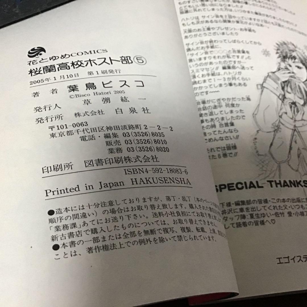 【希少！ほぼ初版！】桜蘭高校ホスト部 全18巻セット 葉鳥ビスコ