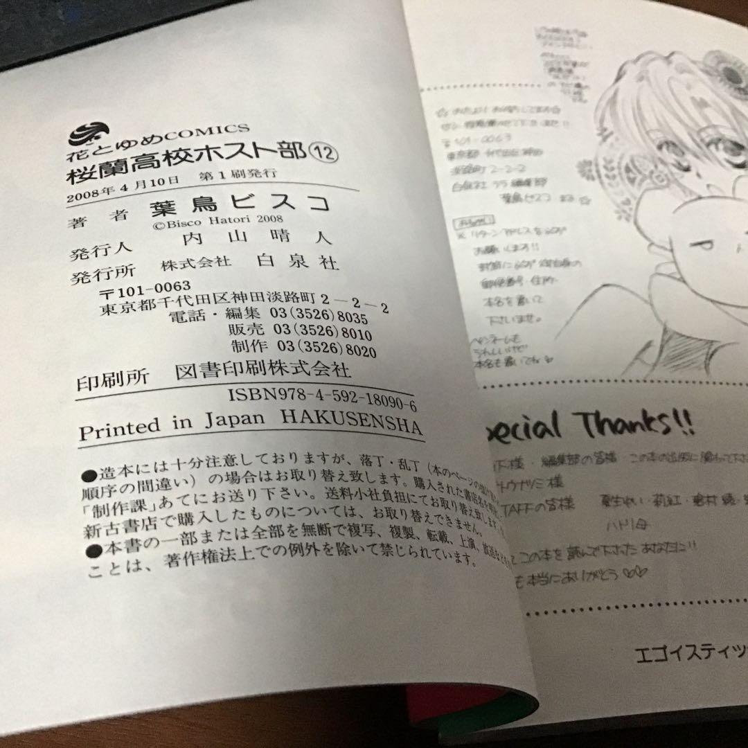 【希少！ほぼ初版！】桜蘭高校ホスト部 全18巻セット 葉鳥ビスコ
