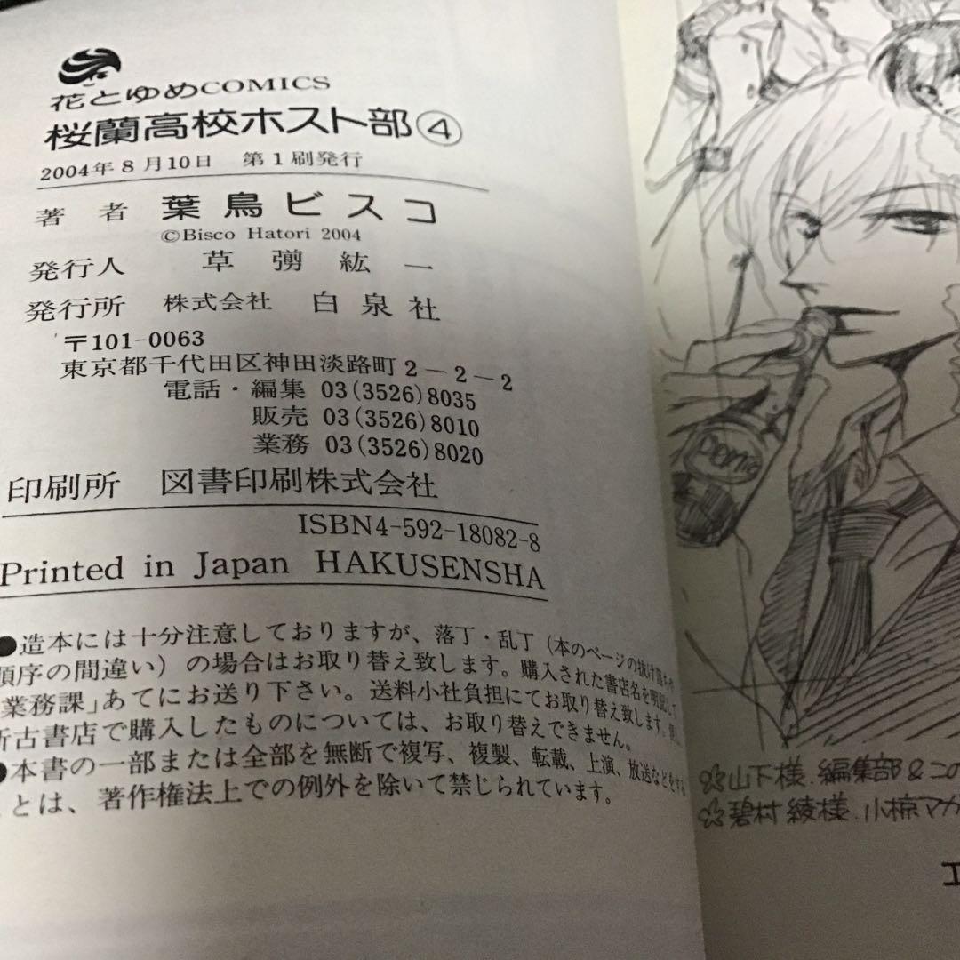 【希少！ほぼ初版！】桜蘭高校ホスト部 全18巻セット 葉鳥ビスコ