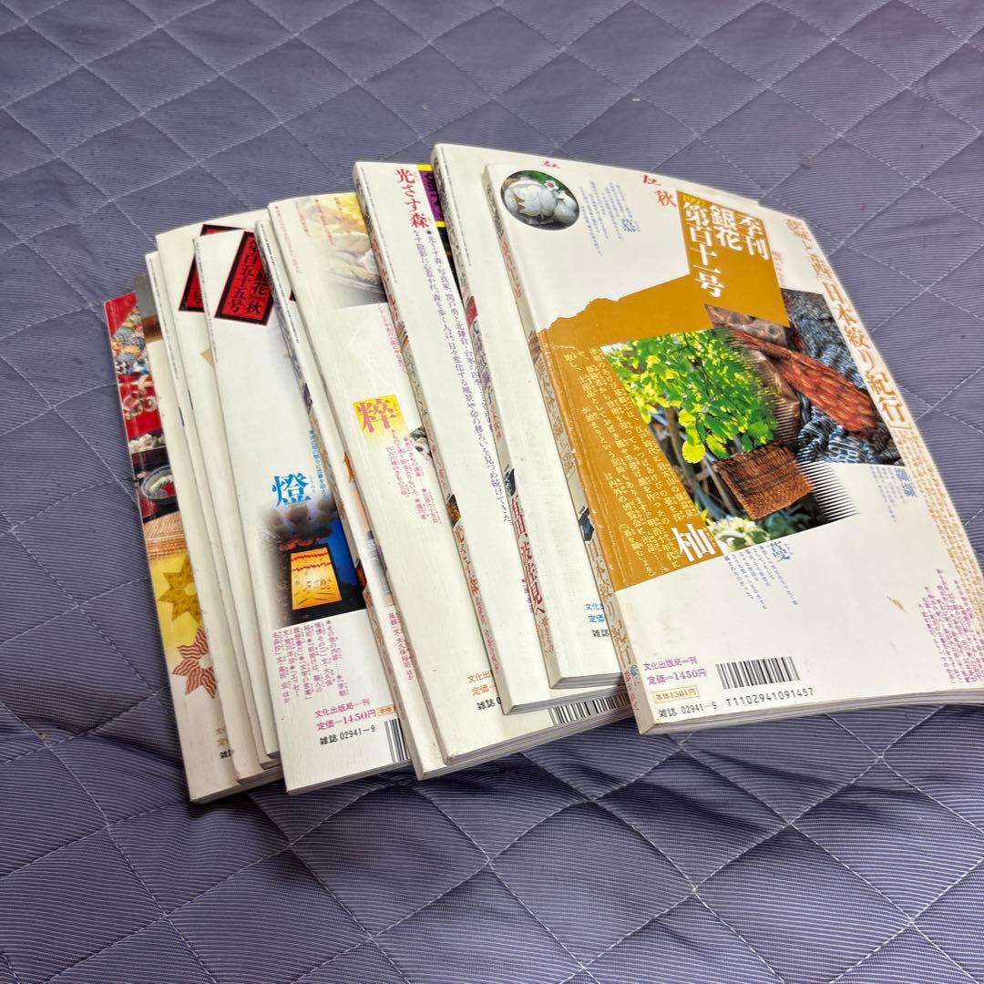 季刊銀花 11冊セット