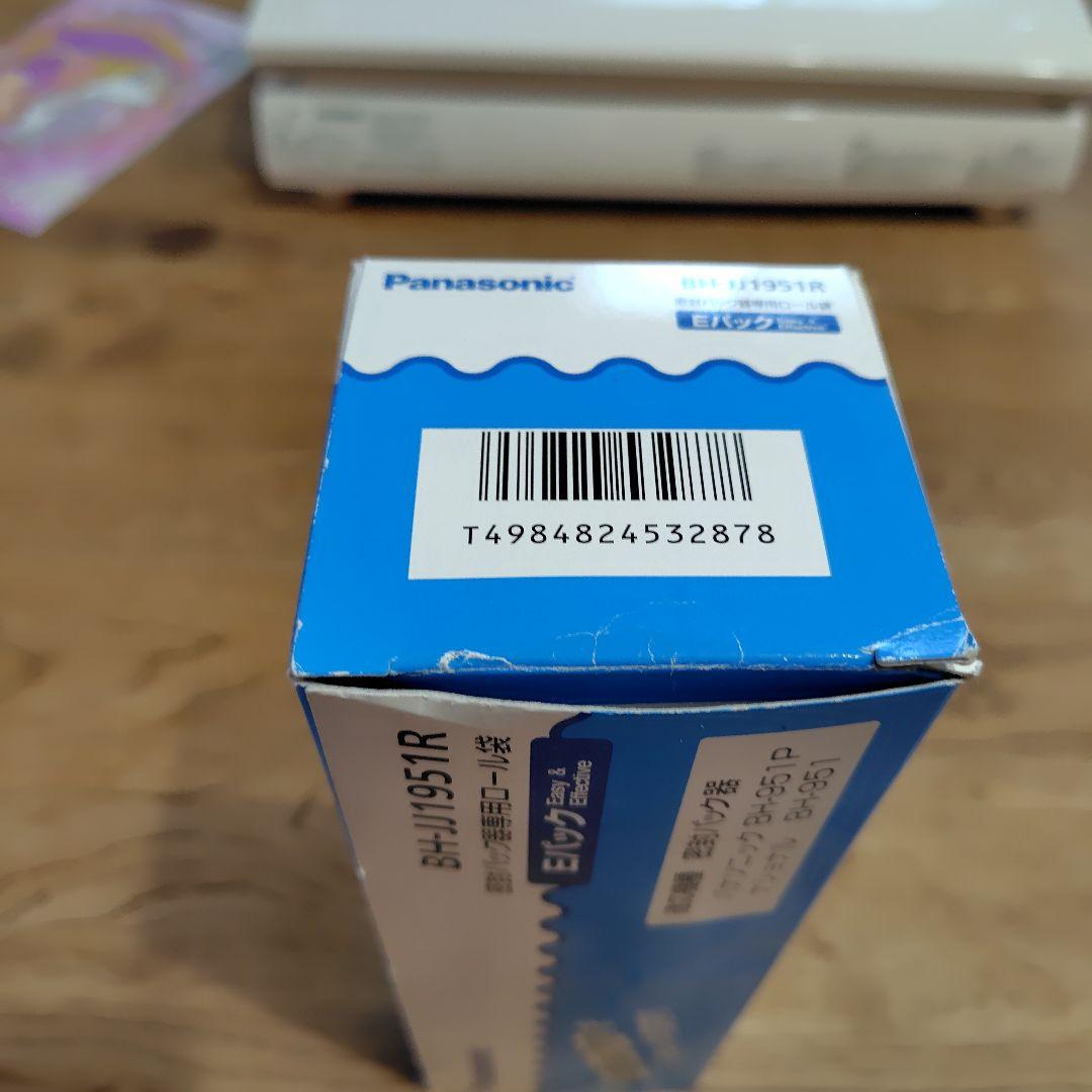 Panasonic BH-951P 真空パック器
