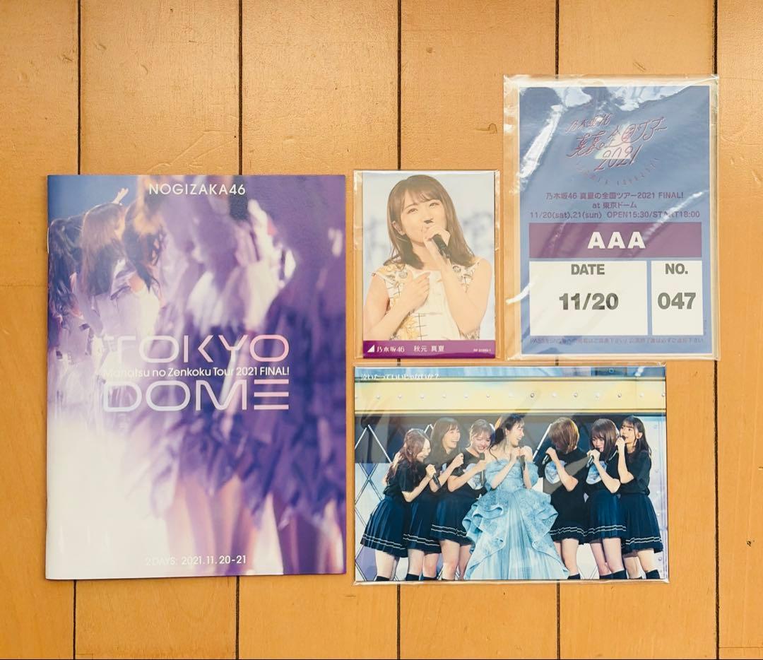 真夏の全国ツアー2021 FINAL! IN TOKYO DOME 完全生産限定