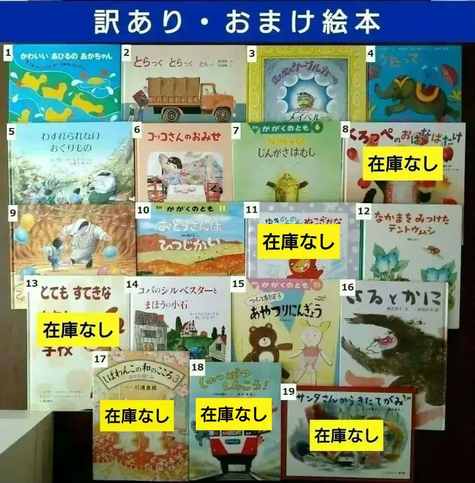 3月10日更新【訳あり・絵本】画像一覧