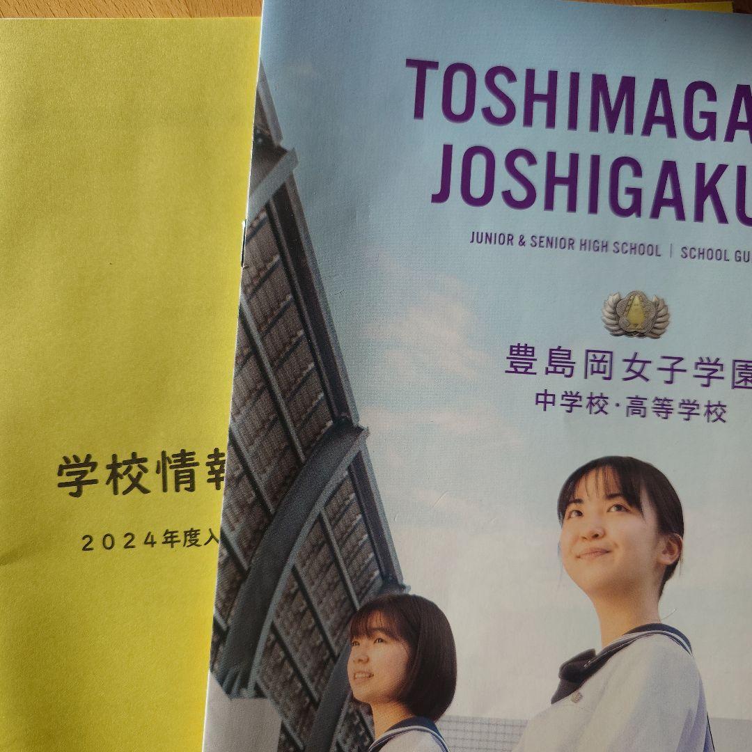 豊島岡過去問対策