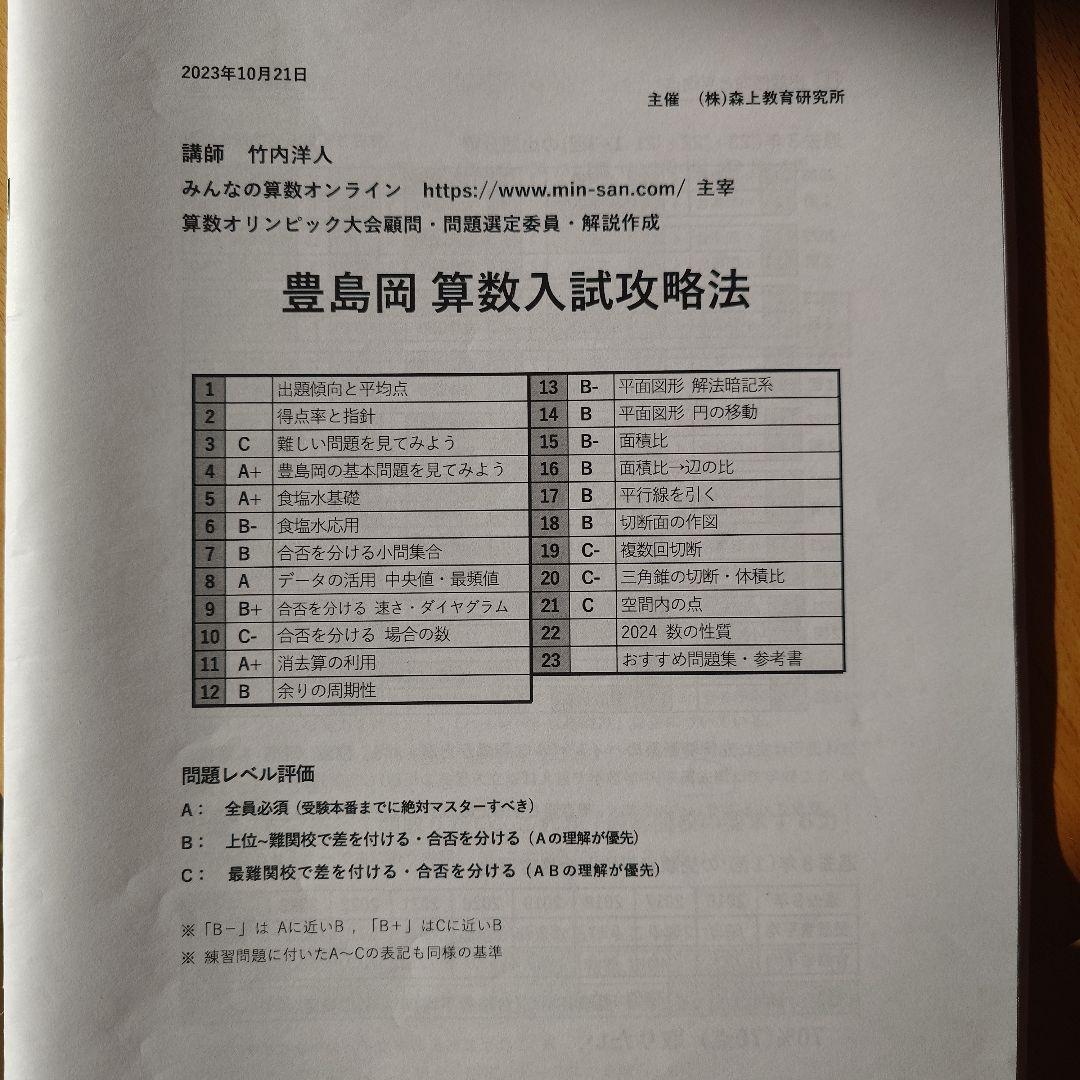 豊島岡過去問対策