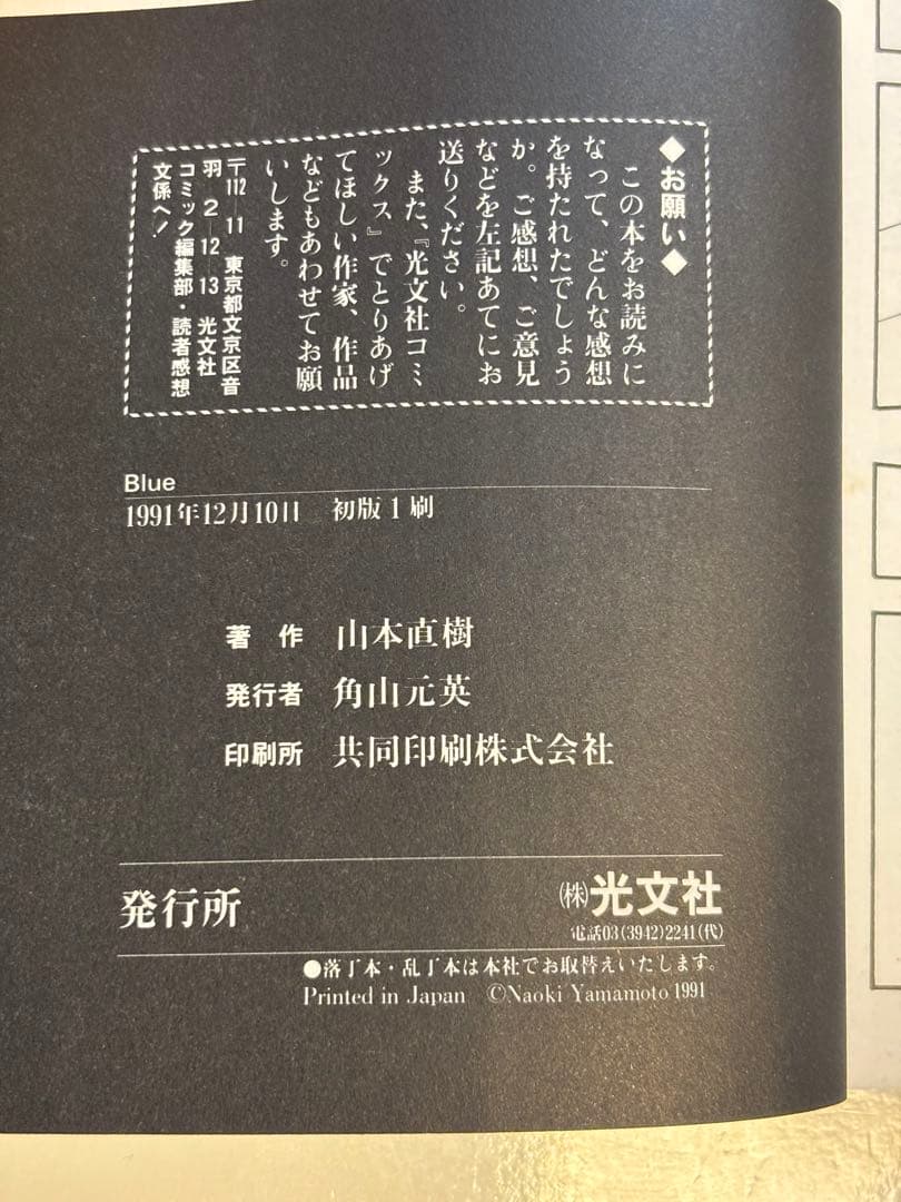 山本直樹　まとめ売り　11冊