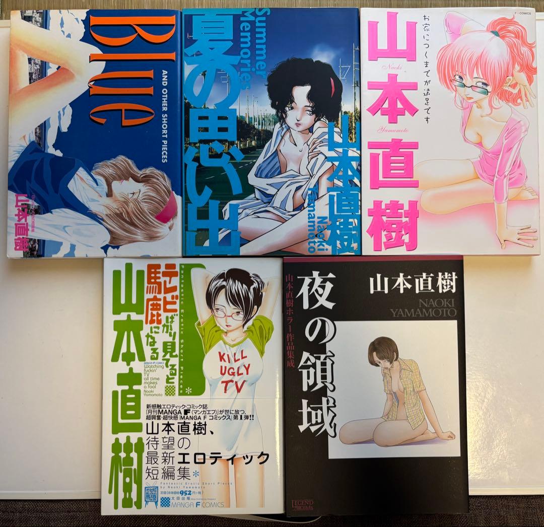 山本直樹　まとめ売り　11冊