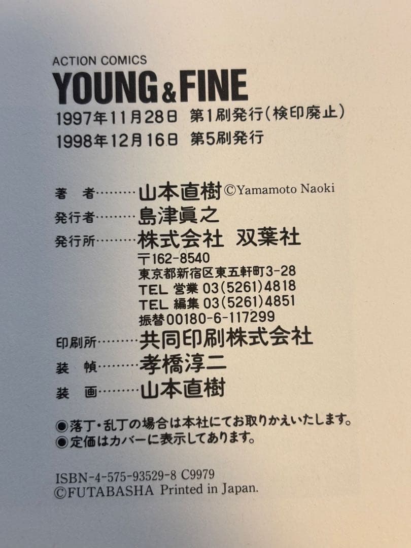 山本直樹　まとめ売り　11冊