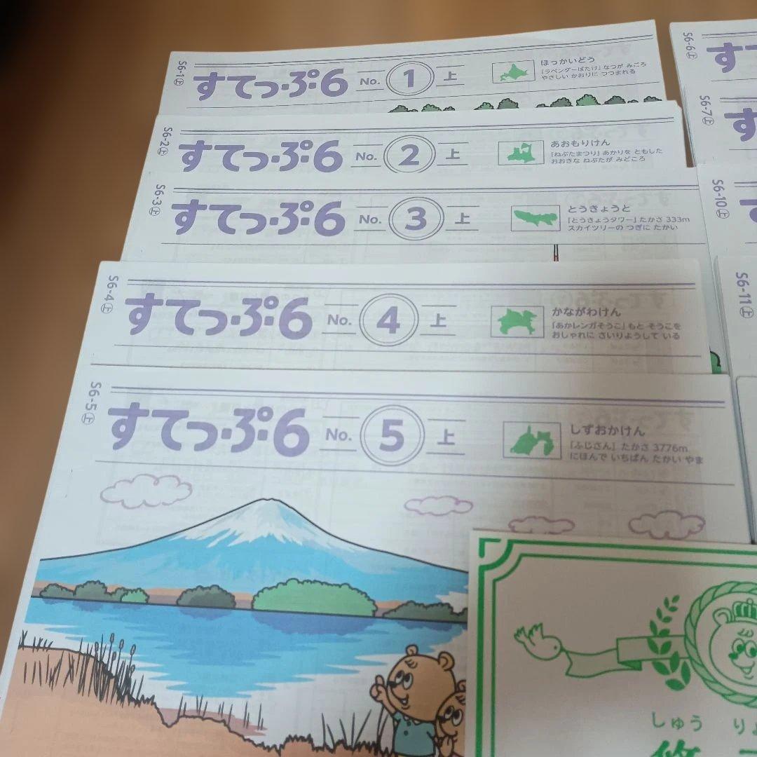 【改訂版】がんばる舎 すてっぷ6 学習教材 1〜7、10〜12巻　未記入