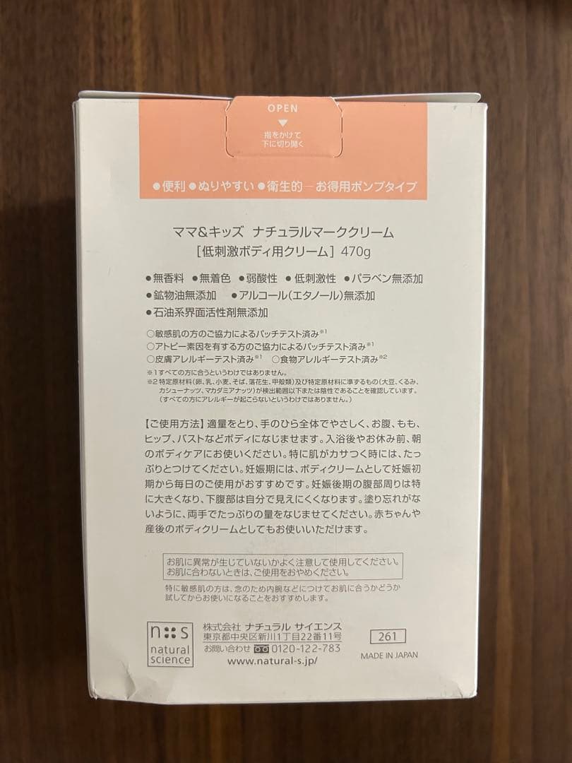 ボディクリーム Mama&Kids natural mark cream 470g