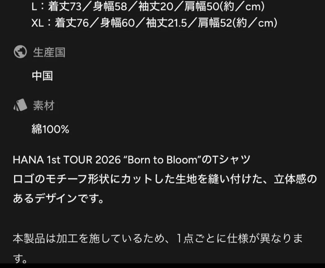 HANA 1st TOUR 2026 Born to Bloom Tシャツ　L