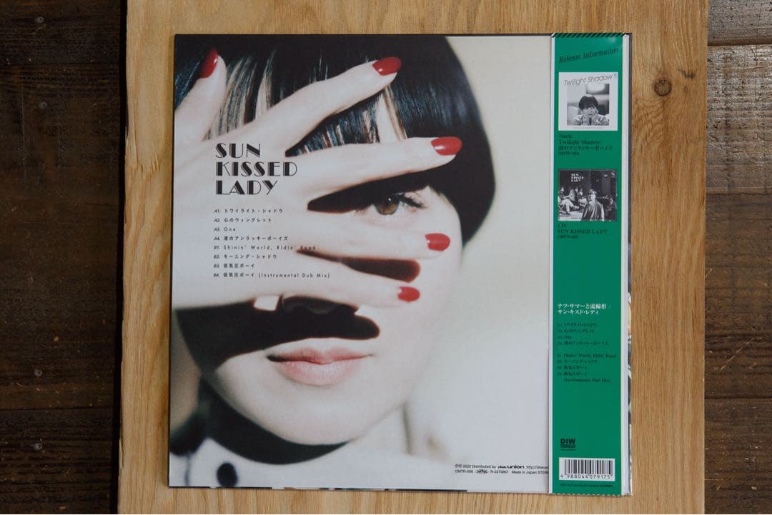 サン・キスド・レディー　ナツ・サマー と流線形　レコード　美品