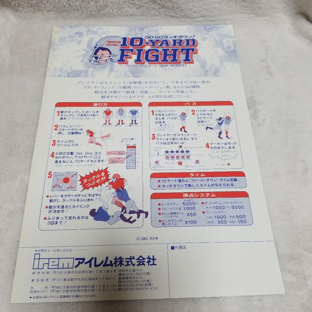 10-YARD FIGHT IREM アーケードゲーム パンフレット チラシ
